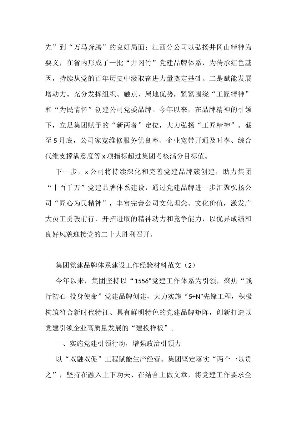 党建品牌创建工作经验材料范文3篇_第3页