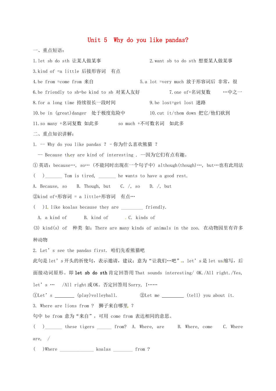 四川省三台县刘营镇七年级英语下册 Unit 5 Why do you like pandas复习讲解(新版)人教新目标版试卷_第1页