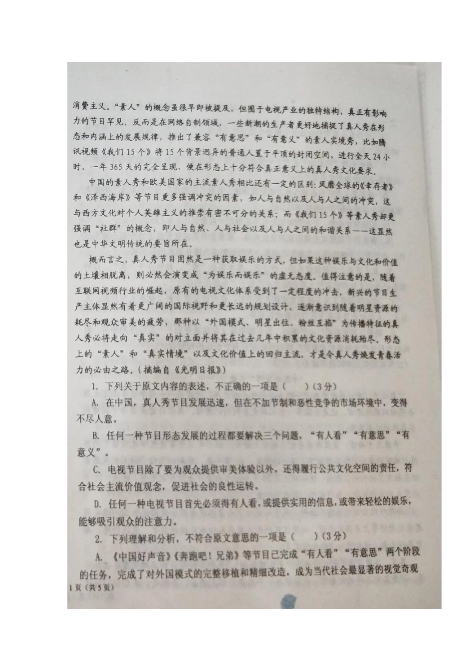 内蒙古赤峰市_高二语文上学期期中试题扫描版 试题_第2页