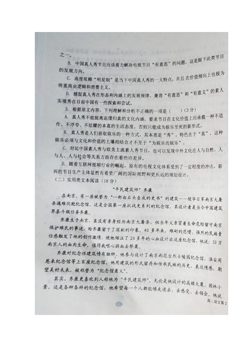 内蒙古赤峰市_高二语文上学期期中试题扫描版 试题_第3页