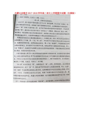 内蒙古赤峰市_高二语文上学期期中试题扫描版 试题