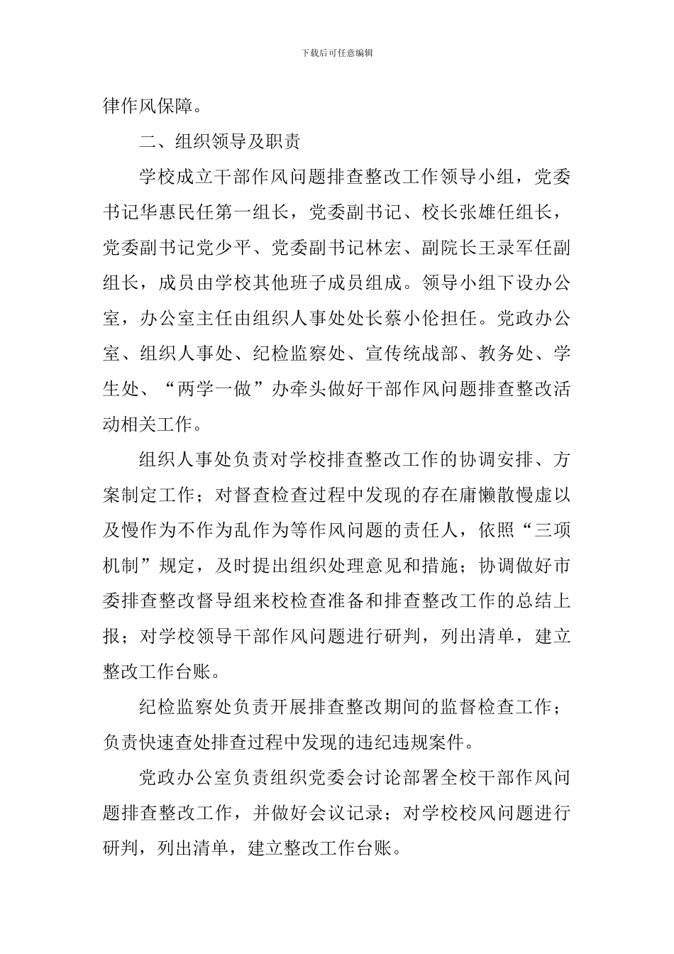 学院委员会开展干部作风问题排查整改工作方案_第2页