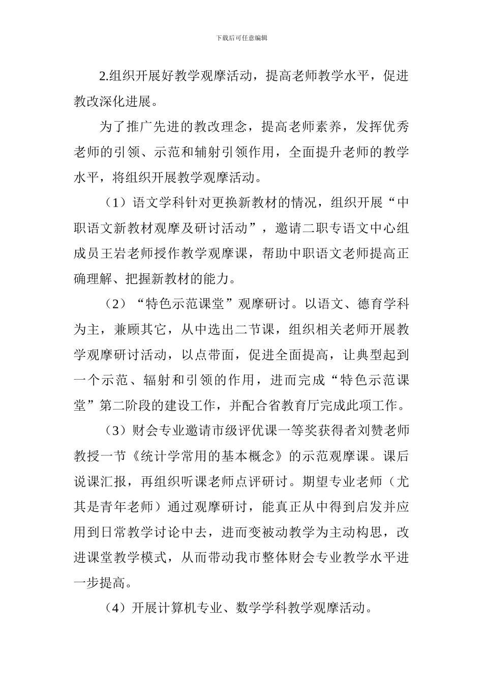 学院职业教育研训部2024—2024学年度第一学期工作计划_第3页