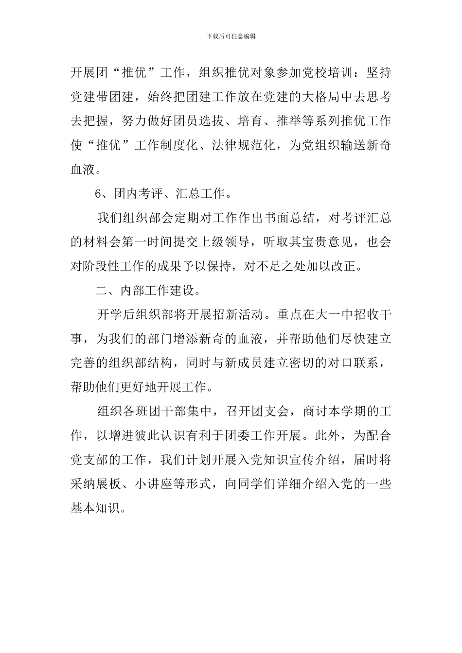 学院组织部的工作计划_第3页