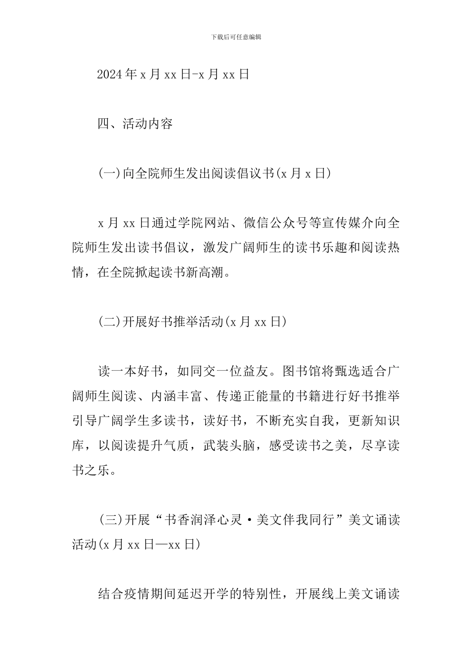 学院读书月活动方案_第2页