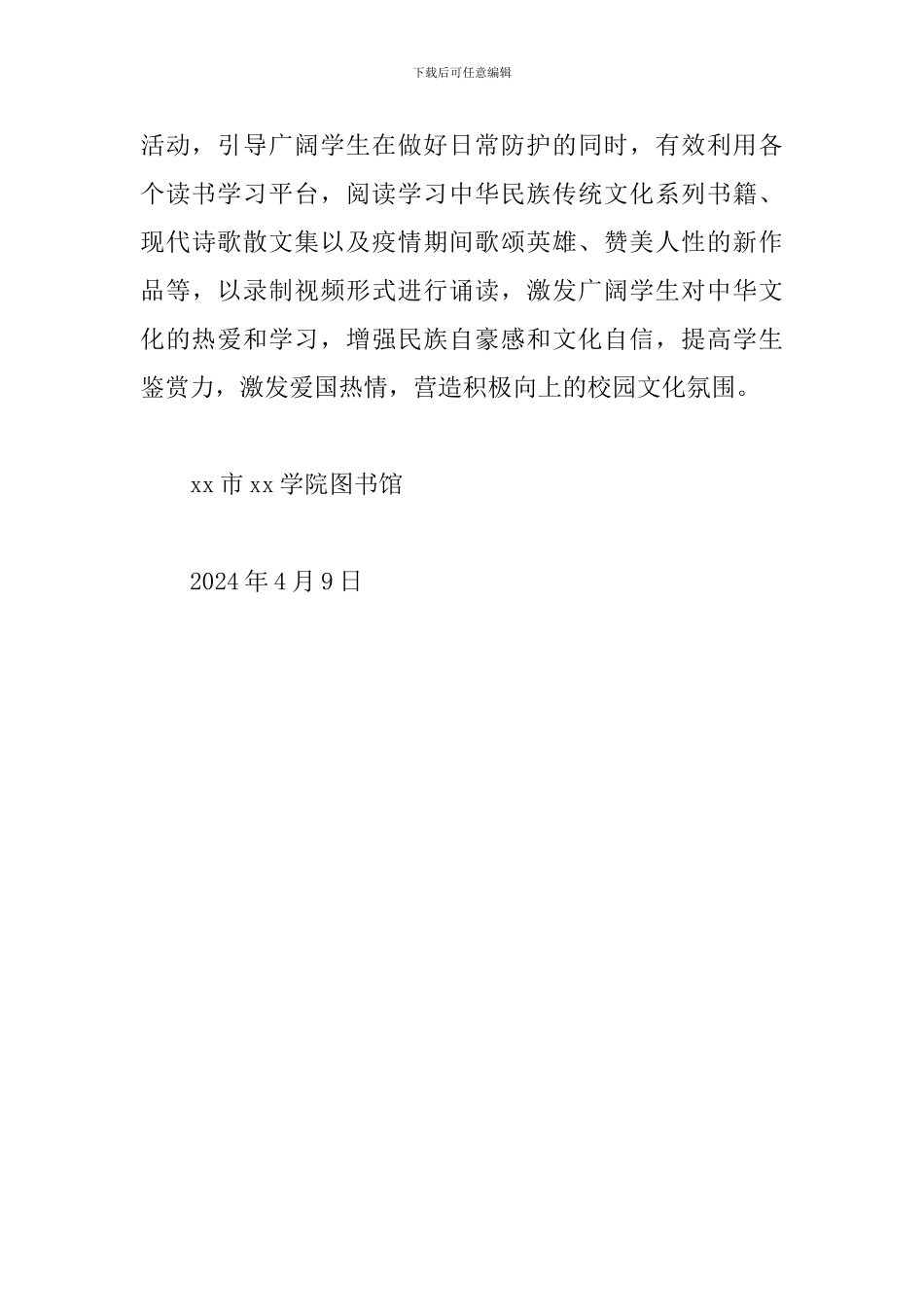 学院读书月活动方案_第3页