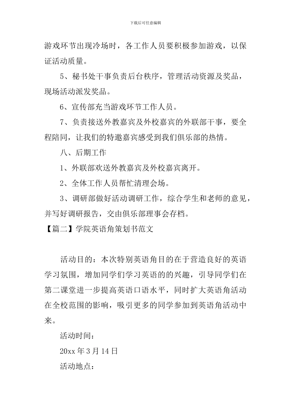 学院英语角策划书范文_第3页