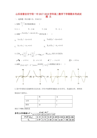山东省泰安市宁阳一中 高二数学下学期期末考试试卷 文试卷