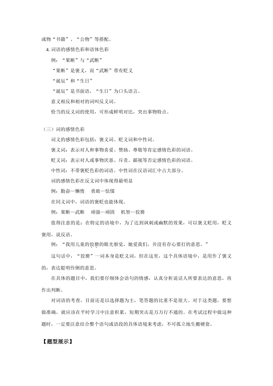 八年级语文基础知识——词语通用版知识精讲 试题_第3页