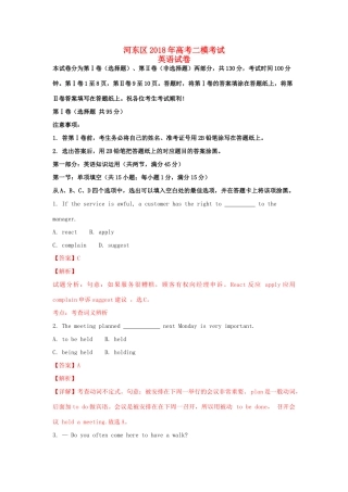 天津市河东区高考英语二摸试卷