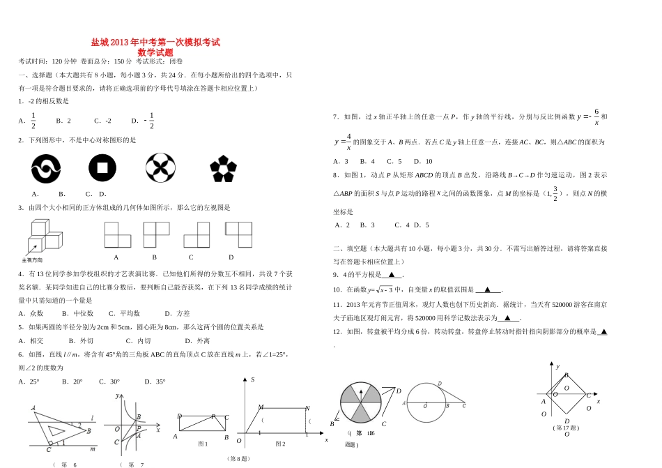中考第一次模拟考试数学试卷试卷_第1页