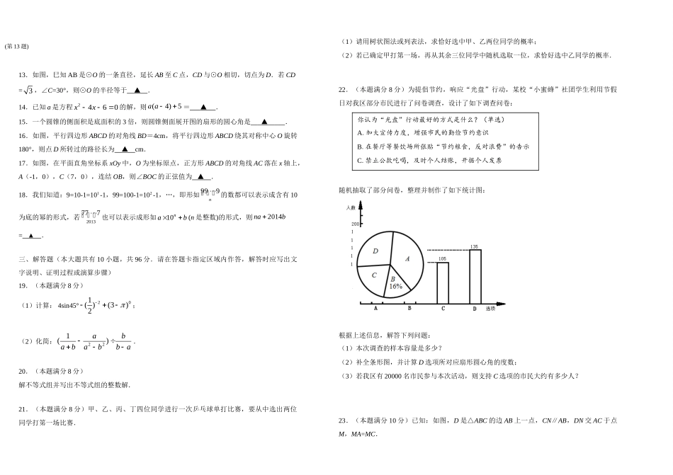中考第一次模拟考试数学试卷试卷_第2页