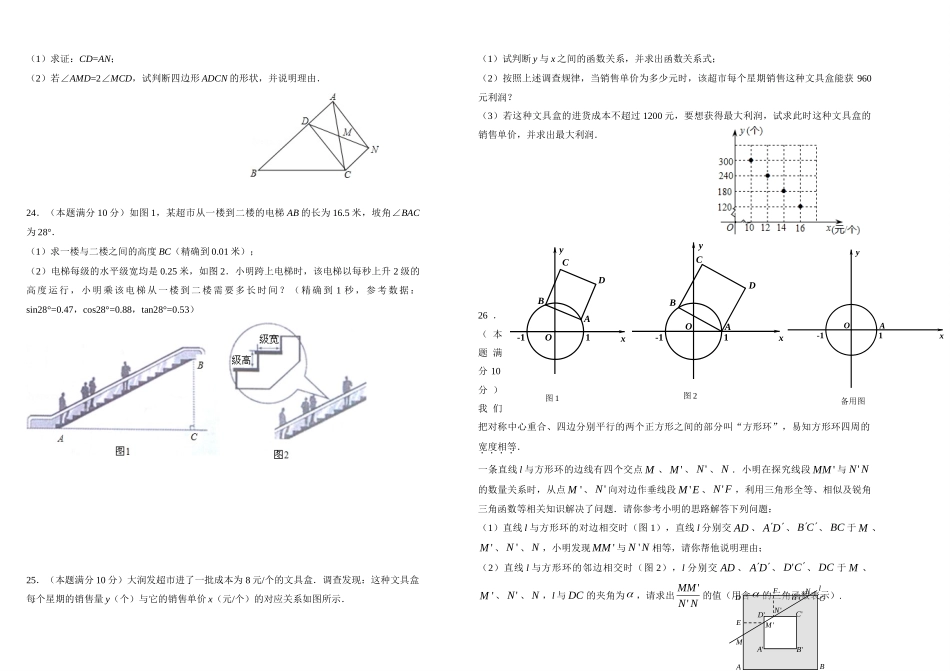 中考第一次模拟考试数学试卷试卷_第3页