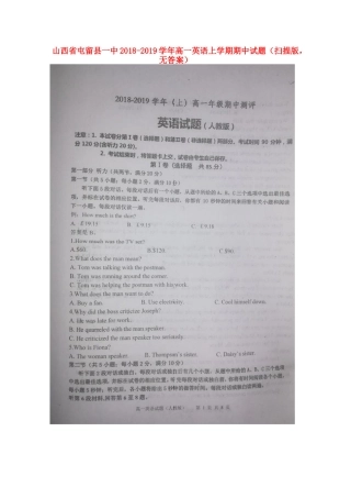 山西省屯留县一中高一英语上学期期中试卷(扫描版，无答案)试卷