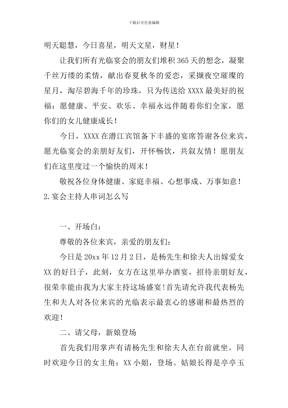 宴会主持人串词怎么写_第2页