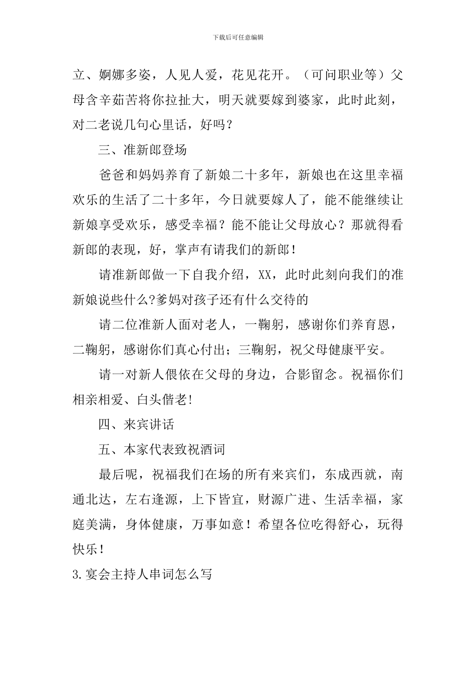 宴会主持人串词怎么写_第3页