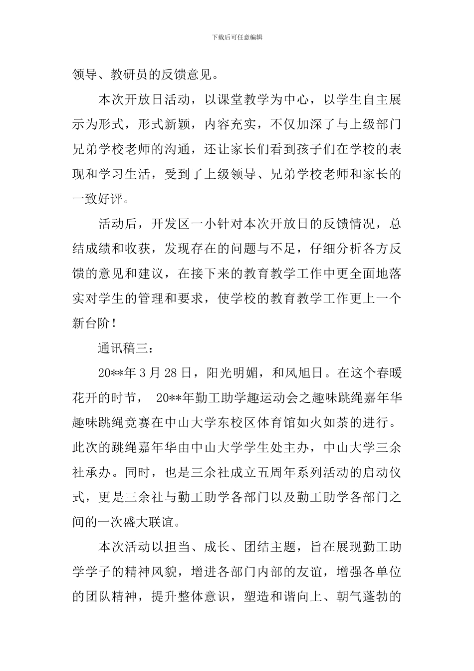 学院调研培训工作通讯稿3篇_第2页