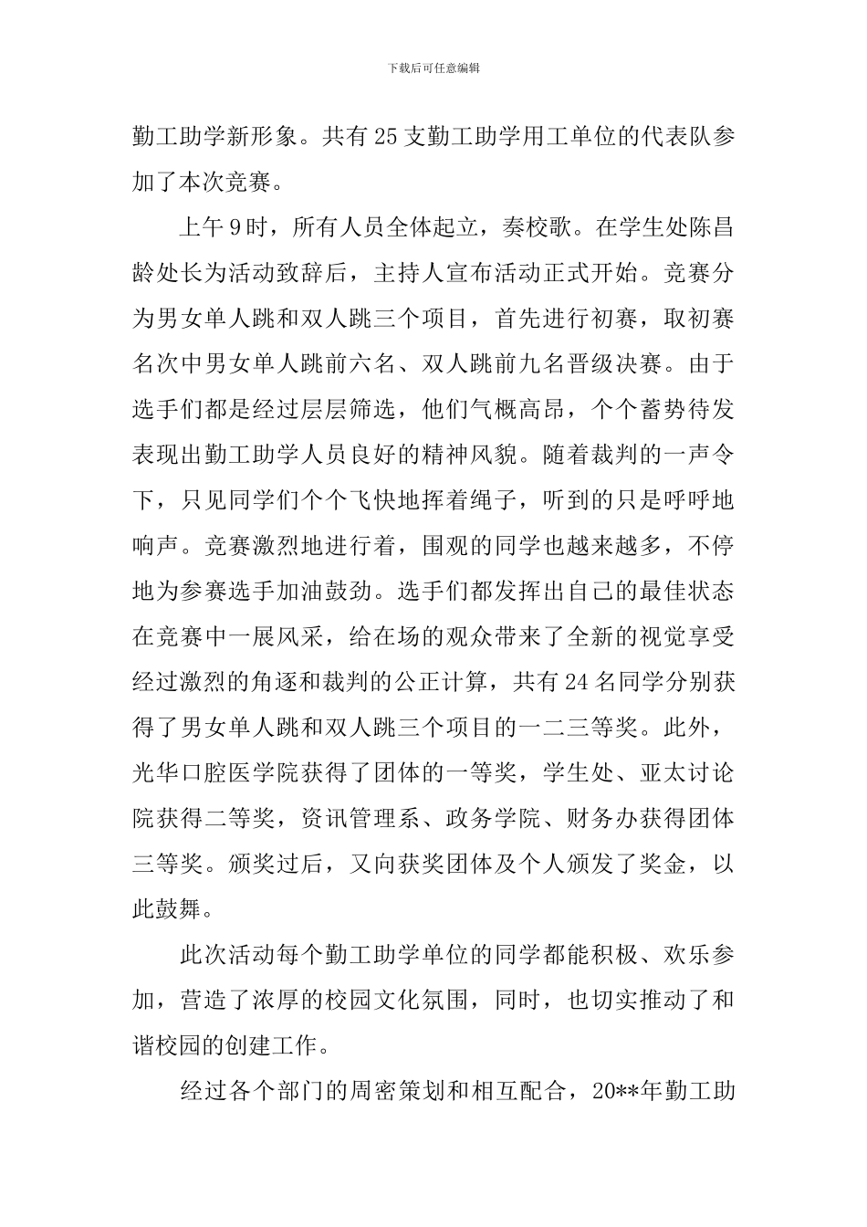 学院调研培训工作通讯稿3篇_第3页