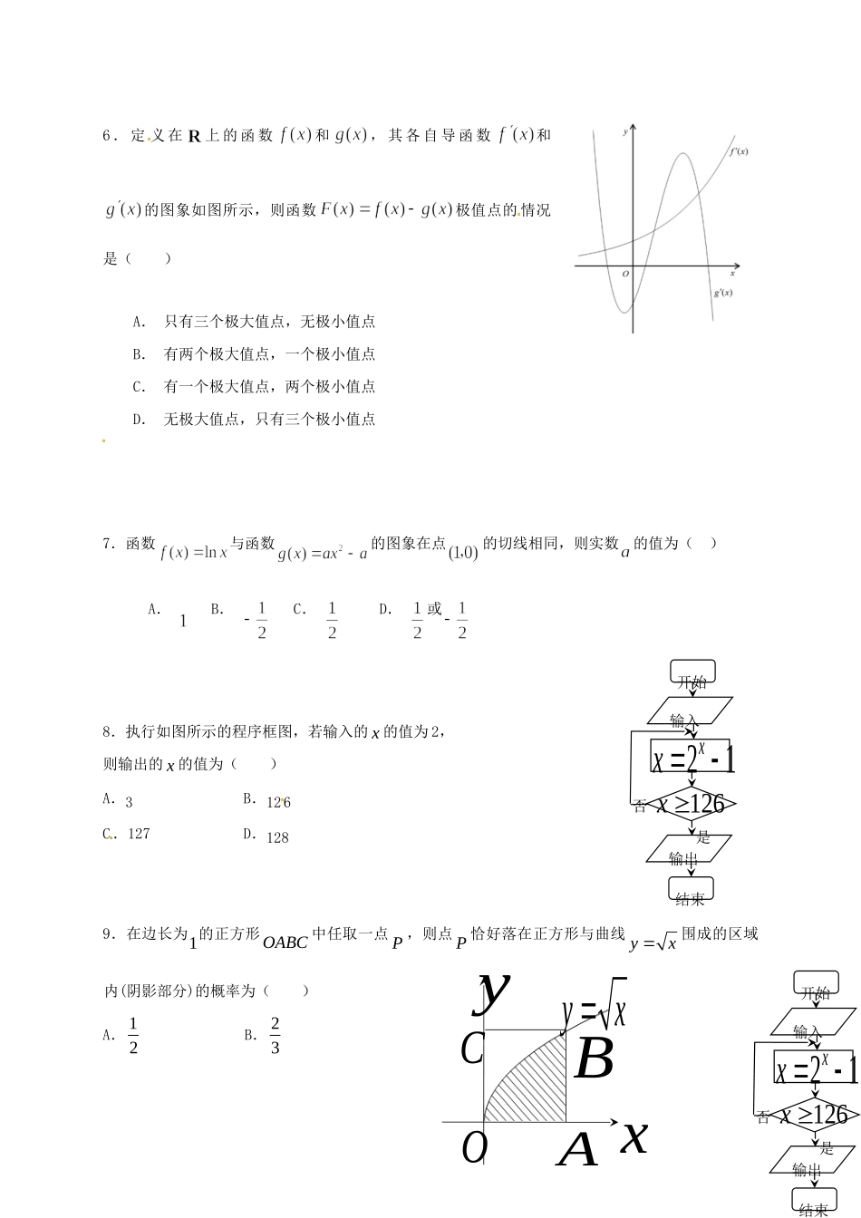 北京市昌平区 高二数学6月月考试题 理(无答案) 试题_第2页