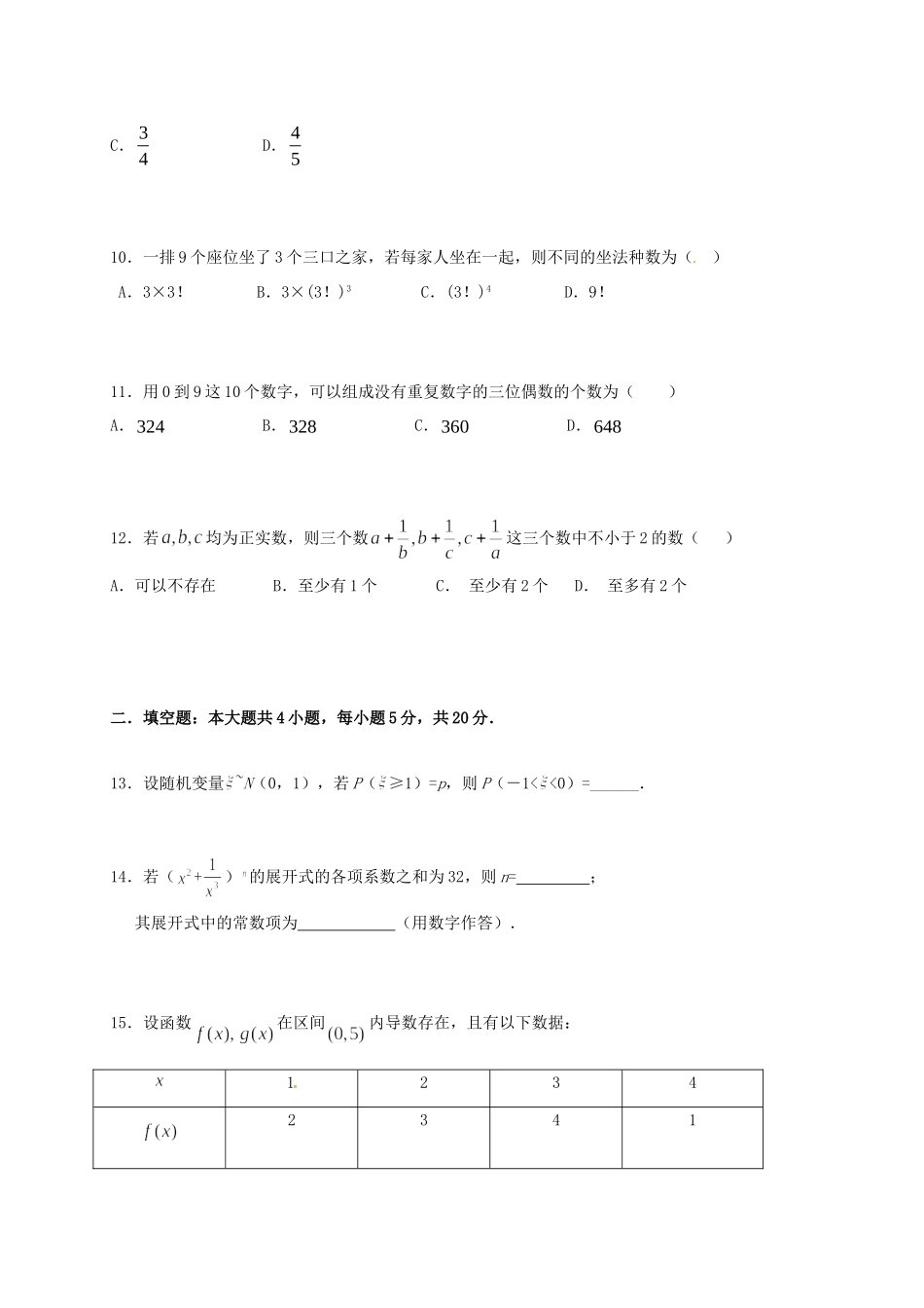 北京市昌平区 高二数学6月月考试题 理(无答案) 试题_第3页
