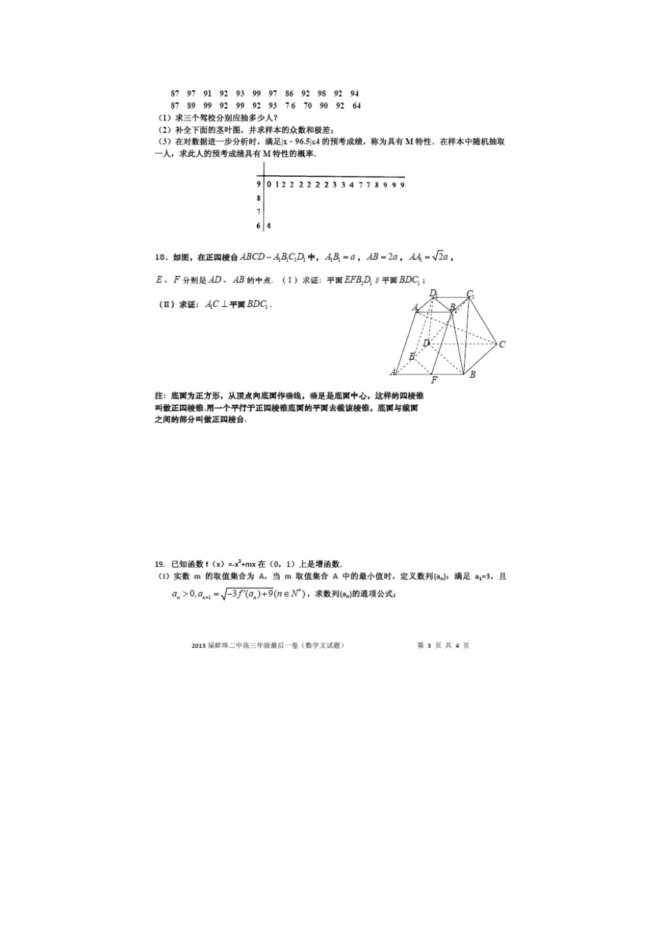 安徽省蚌埠二中高三数学最后一卷试卷 文试卷_第3页