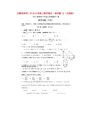 安徽省蚌埠二中高三数学最后一卷试卷 文试卷