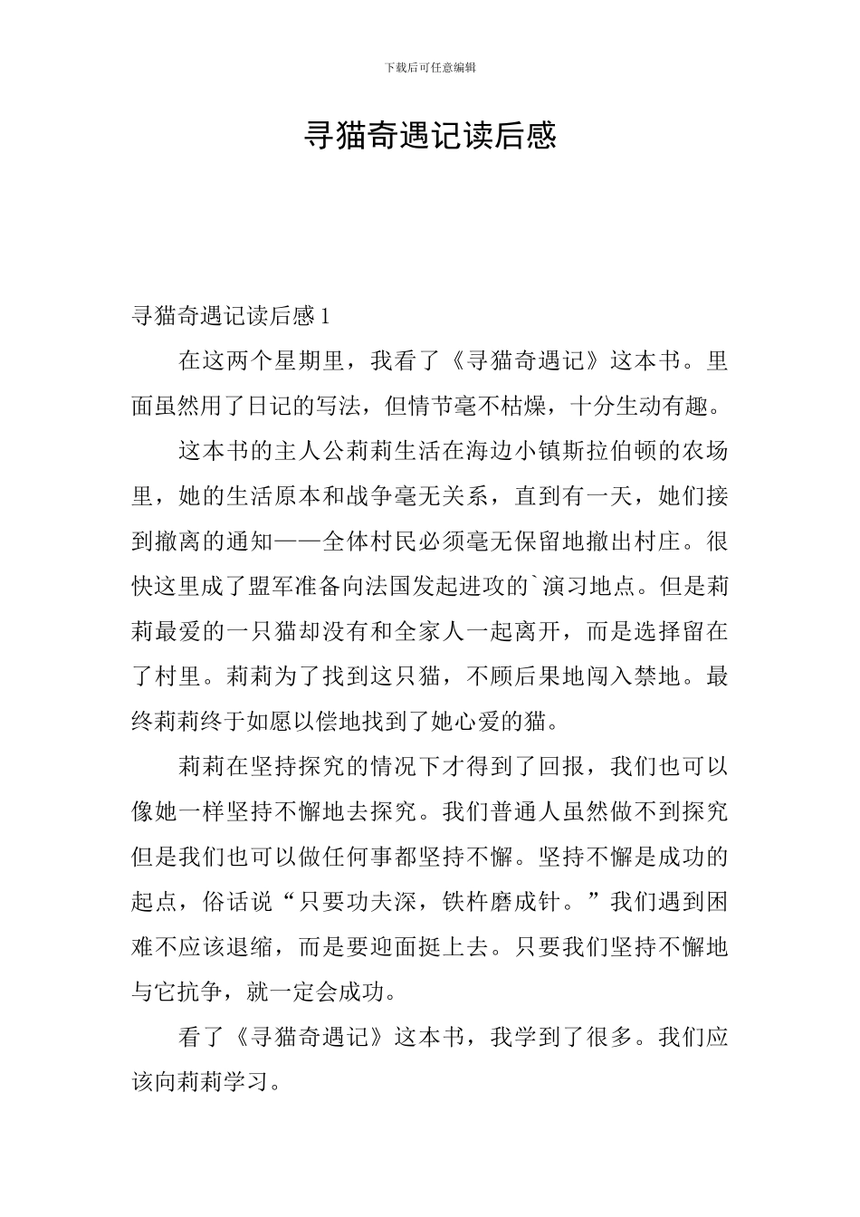 寻猫奇遇记读后感_第1页