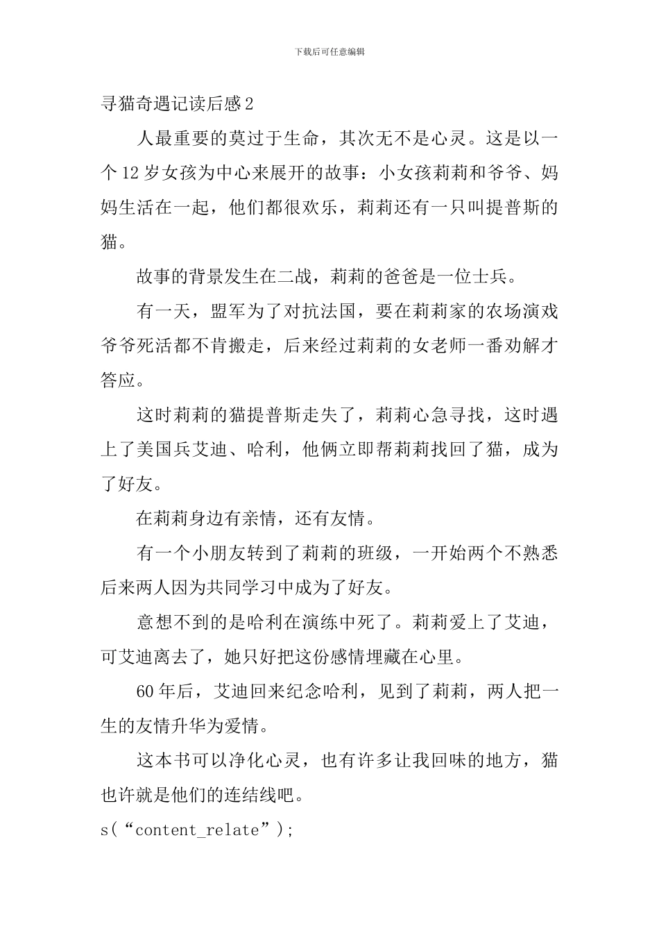 寻猫奇遇记读后感_第2页