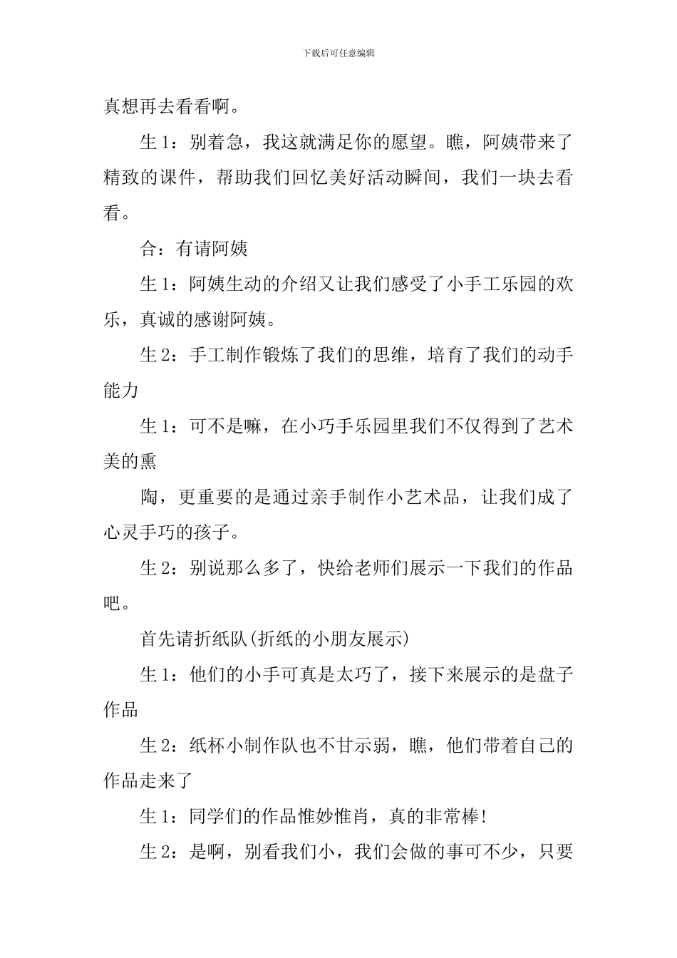 展示活动主持人串词怎么写_第2页