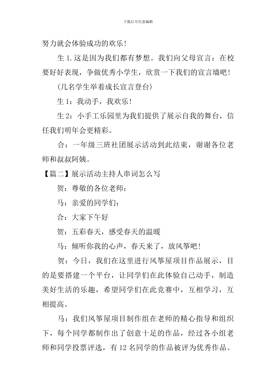 展示活动主持人串词怎么写_第3页