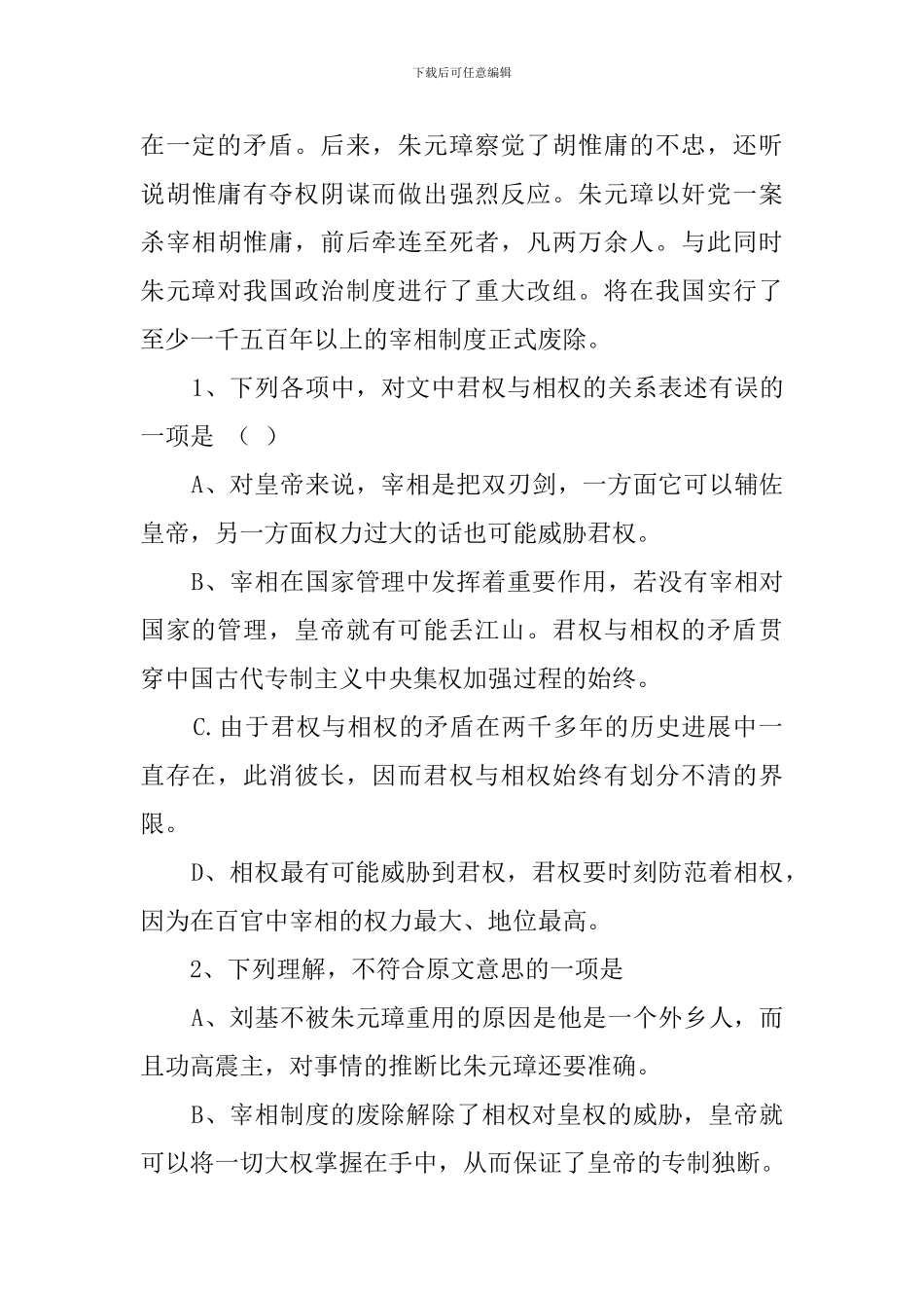 宰相在我国封建社会中央集权制度中发挥着双重作用阅读答案_第3页