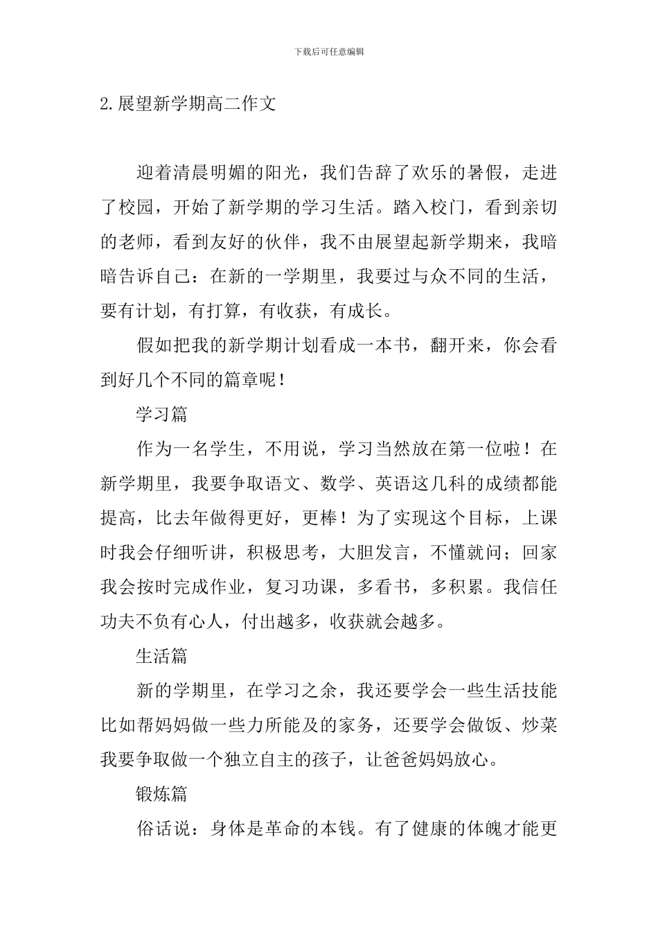 展望新学期高二作文5篇_第2页