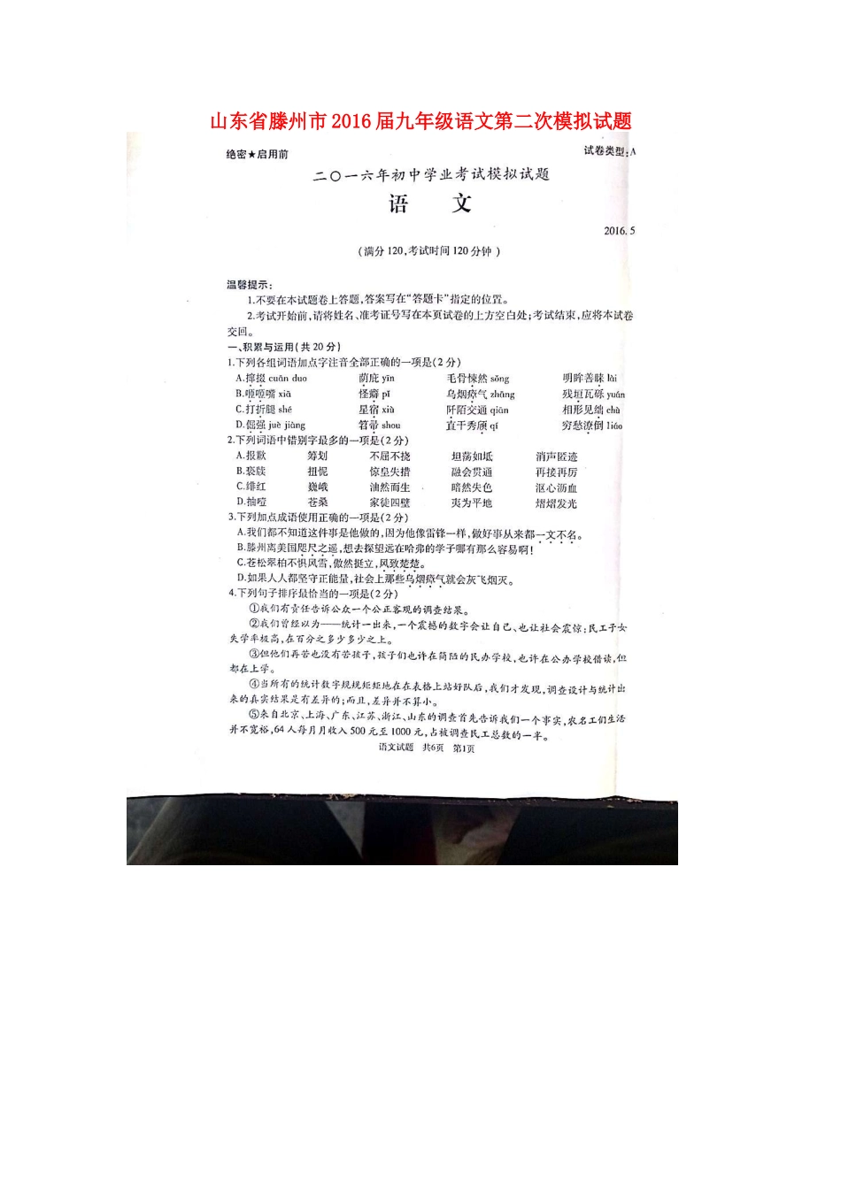 山东省滕州市九年级语文第二次模拟试卷试卷_第1页