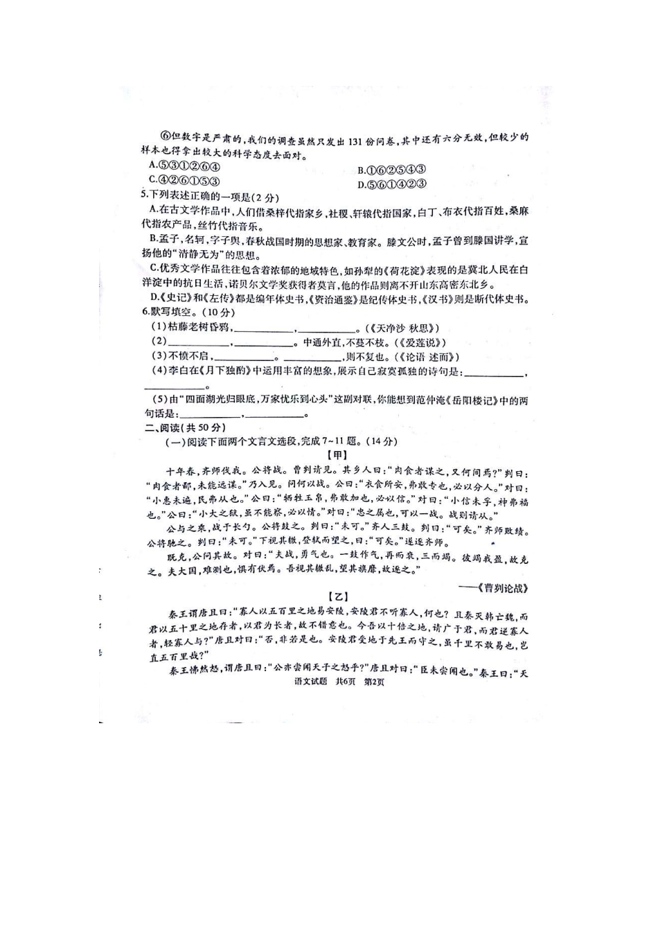 山东省滕州市九年级语文第二次模拟试卷试卷_第2页