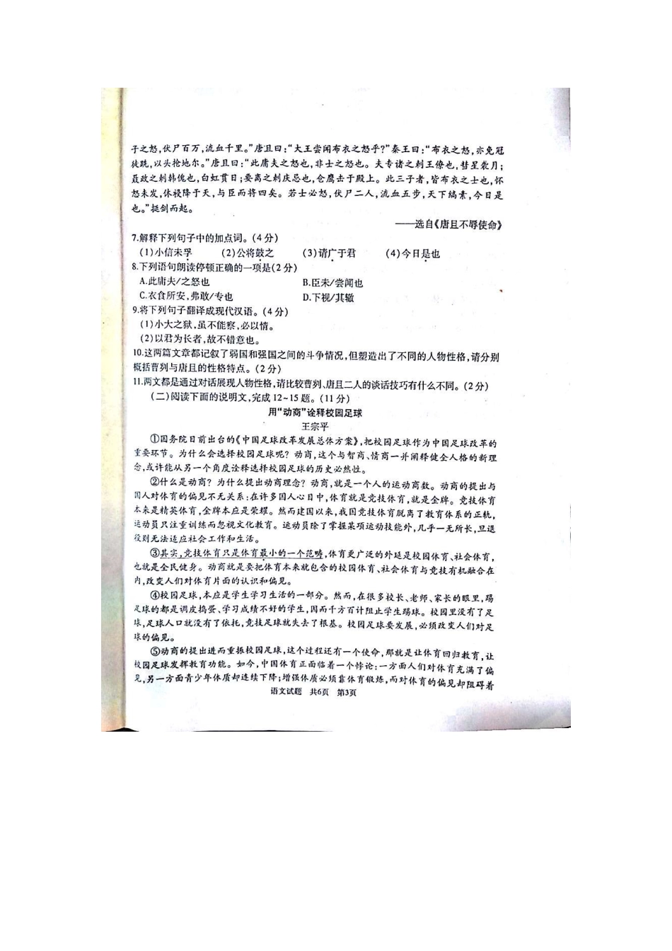 山东省滕州市九年级语文第二次模拟试卷试卷_第3页