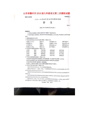 山东省滕州市九年级语文第二次模拟试卷试卷