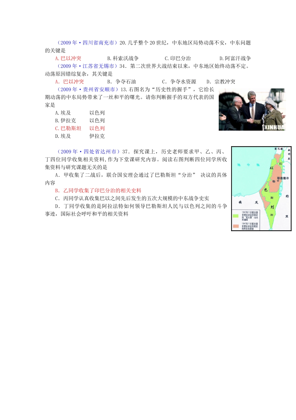 九年级历史下册世界历史知识归纳 第六单元试卷_第2页