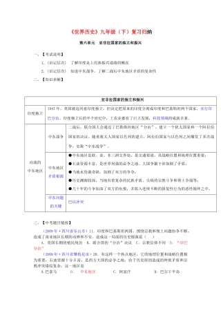 九年级历史下册世界历史知识归纳 第六单元试卷