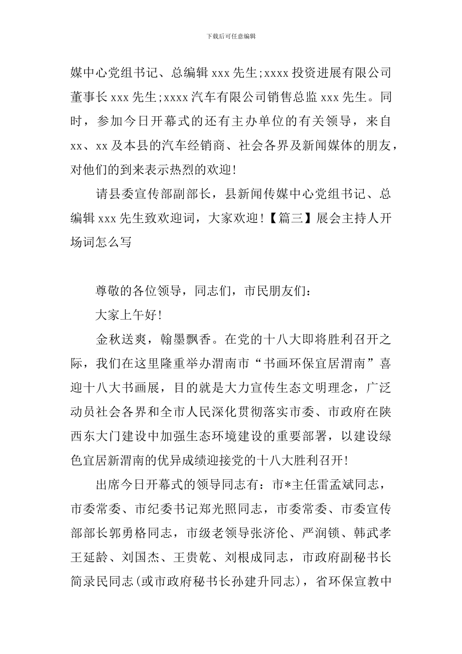 展会主持人开场词怎么写_第2页