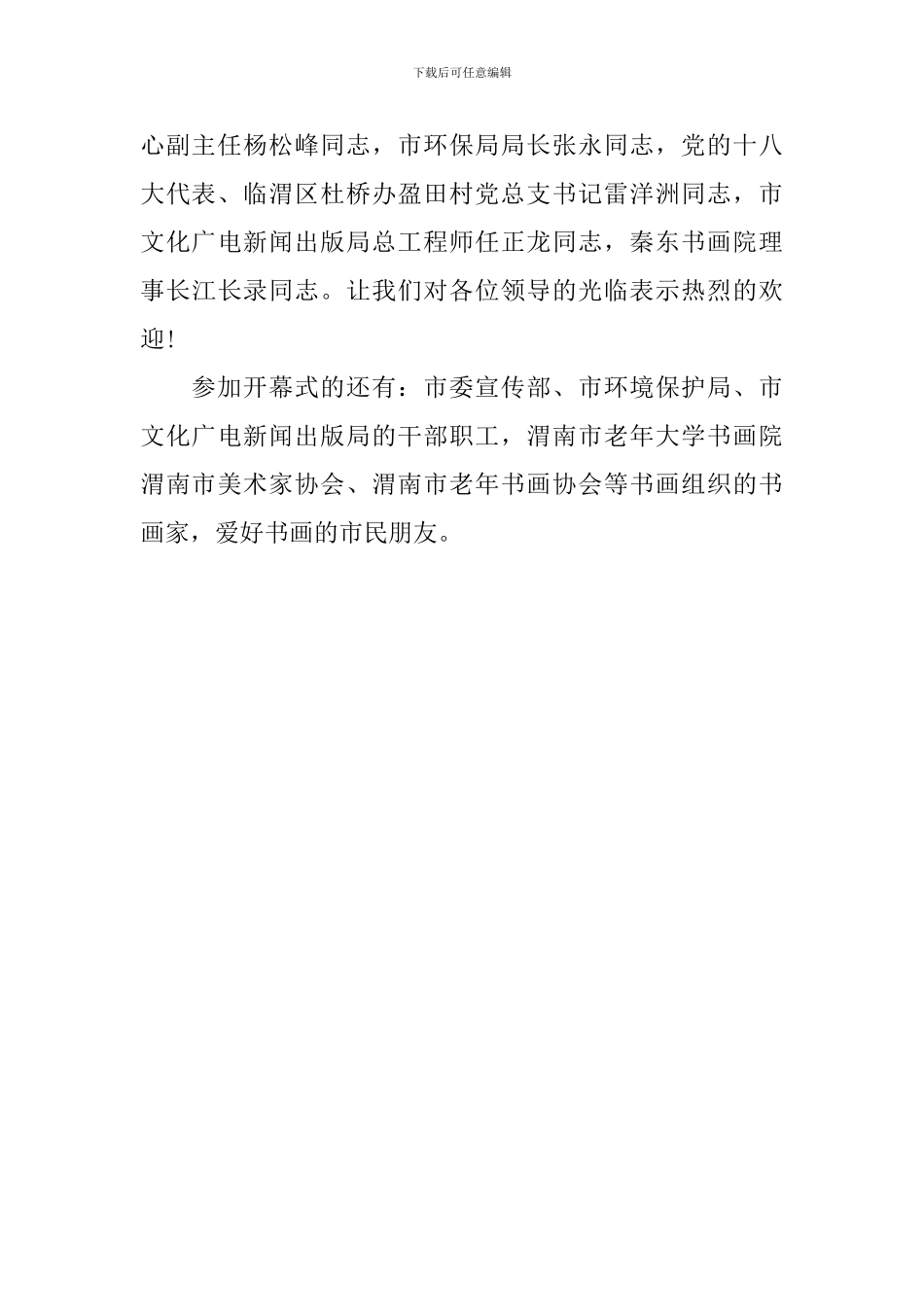 展会主持人开场词怎么写_第3页