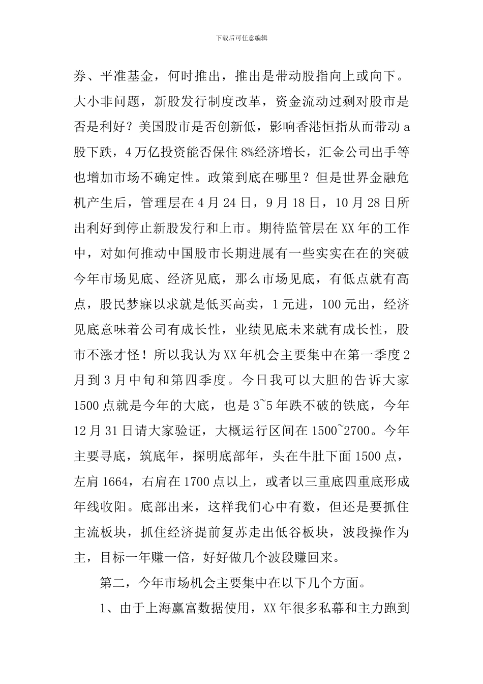 展望会发言稿_第2页