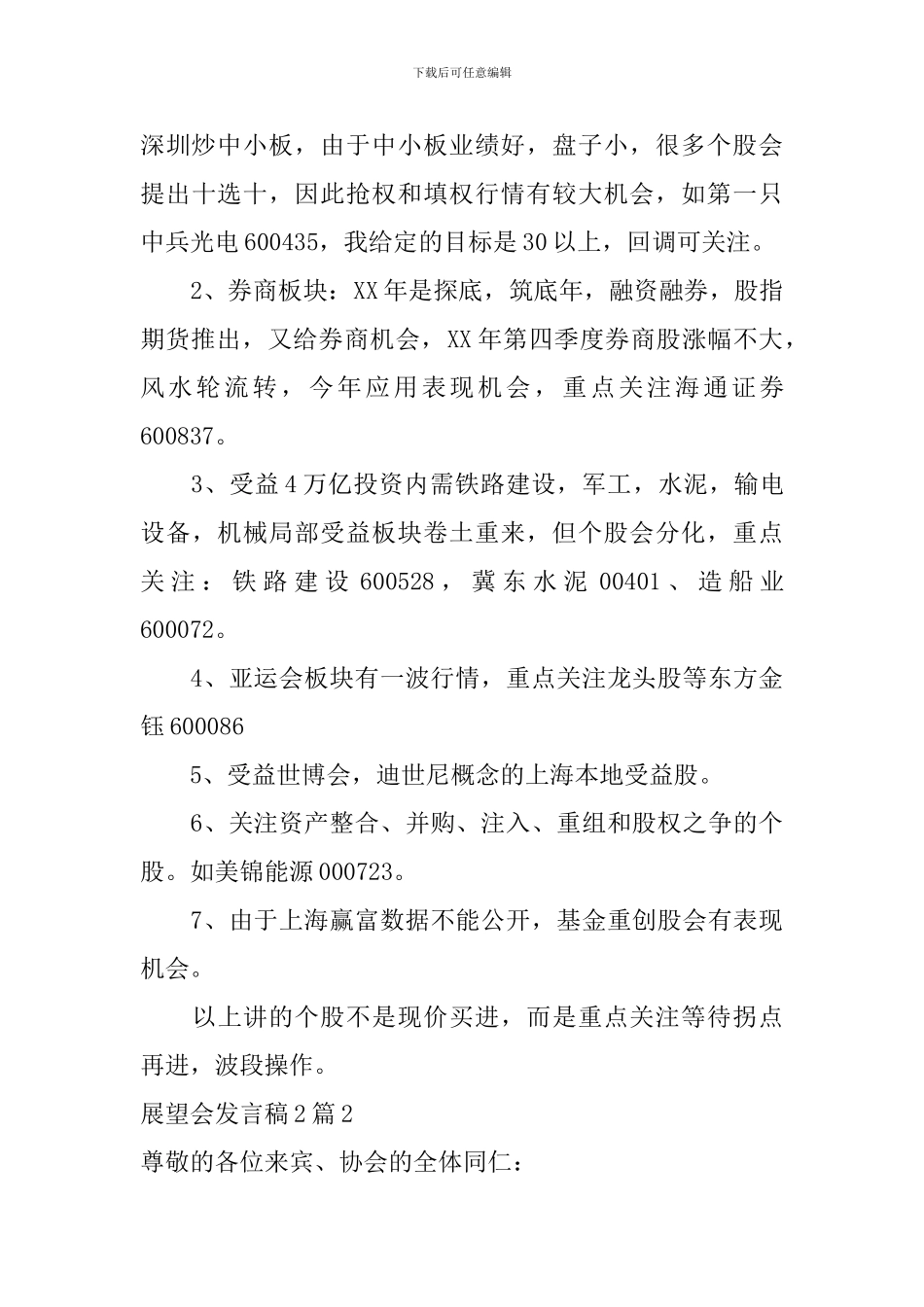 展望会发言稿_第3页