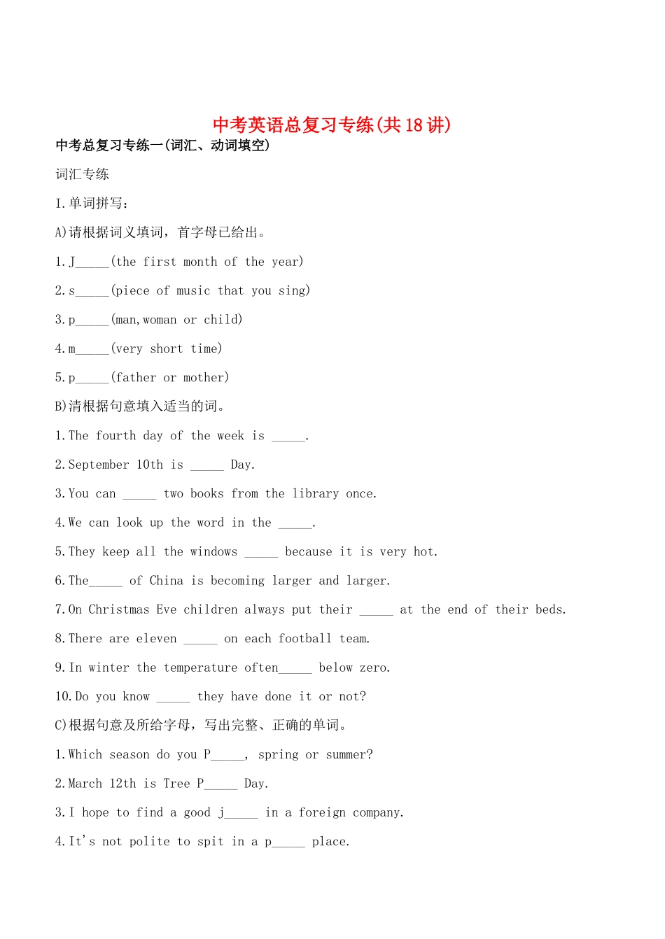 中考英语总复习专练共18讲试卷_第1页