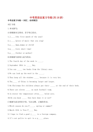 中考英语总复习专练共18讲试卷