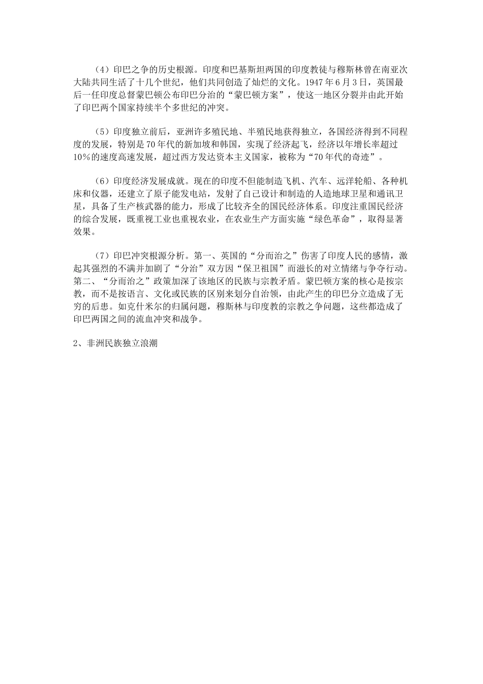 九年级历史亚非拉国家的独立和振兴一周强化人教实验版试卷_第2页