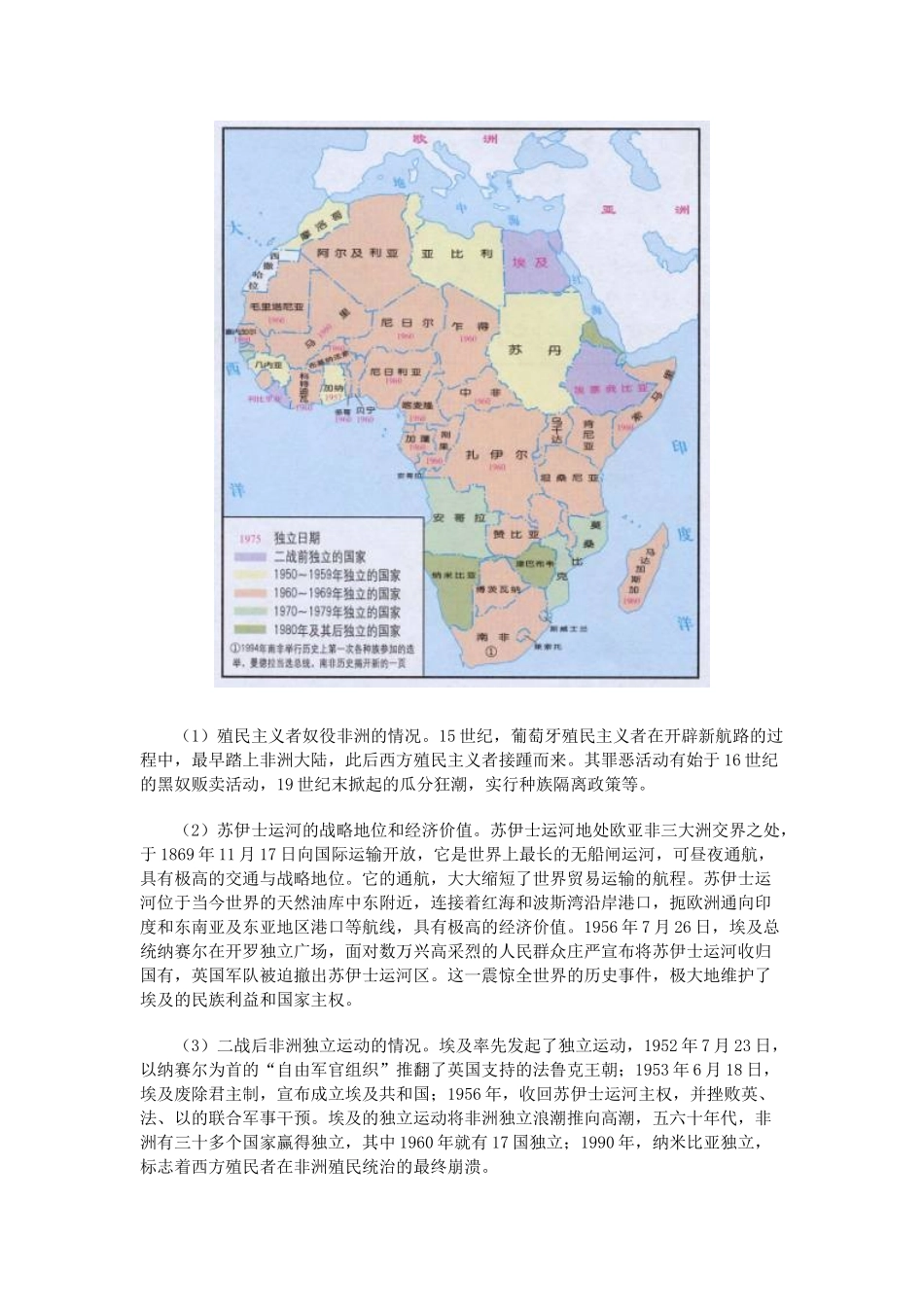 九年级历史亚非拉国家的独立和振兴一周强化人教实验版试卷_第3页