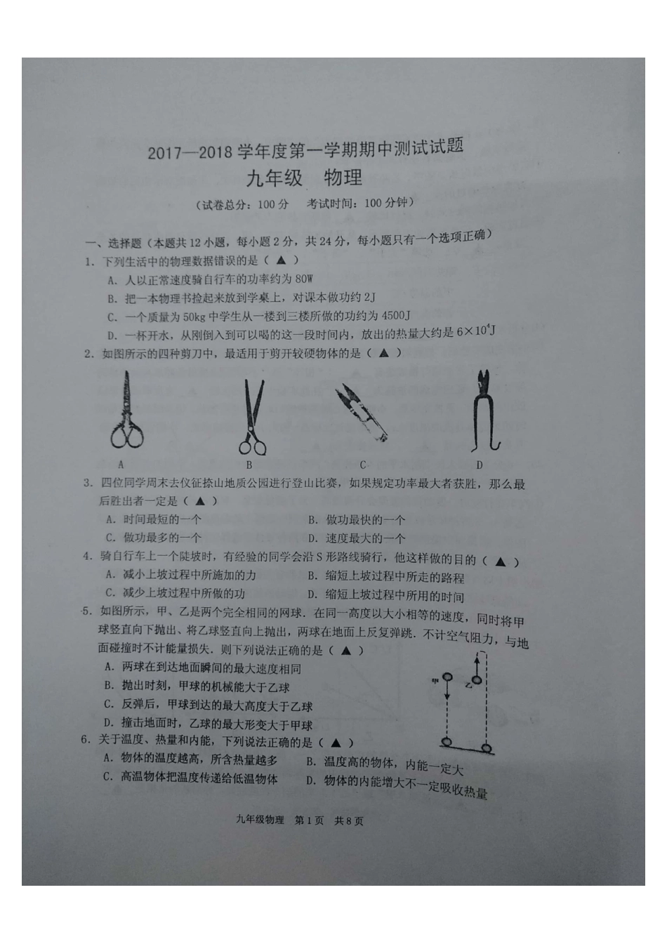 九年级物理上学期期中试卷(pdf) 苏科版 江苏省仪征市九年级物理上学期期中试卷(pdf) 苏科版_第1页