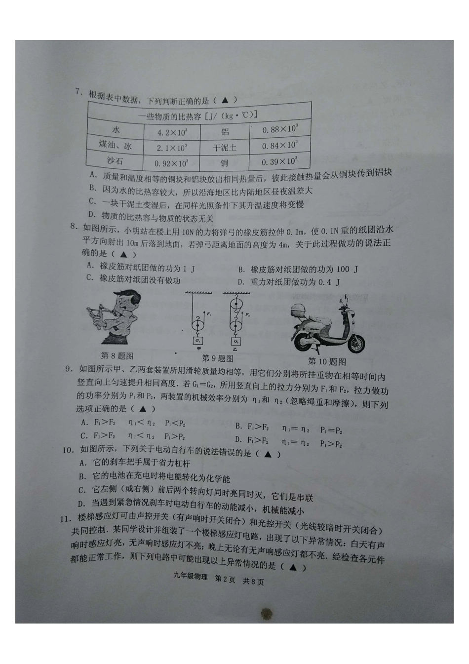 九年级物理上学期期中试卷(pdf) 苏科版 江苏省仪征市九年级物理上学期期中试卷(pdf) 苏科版_第2页