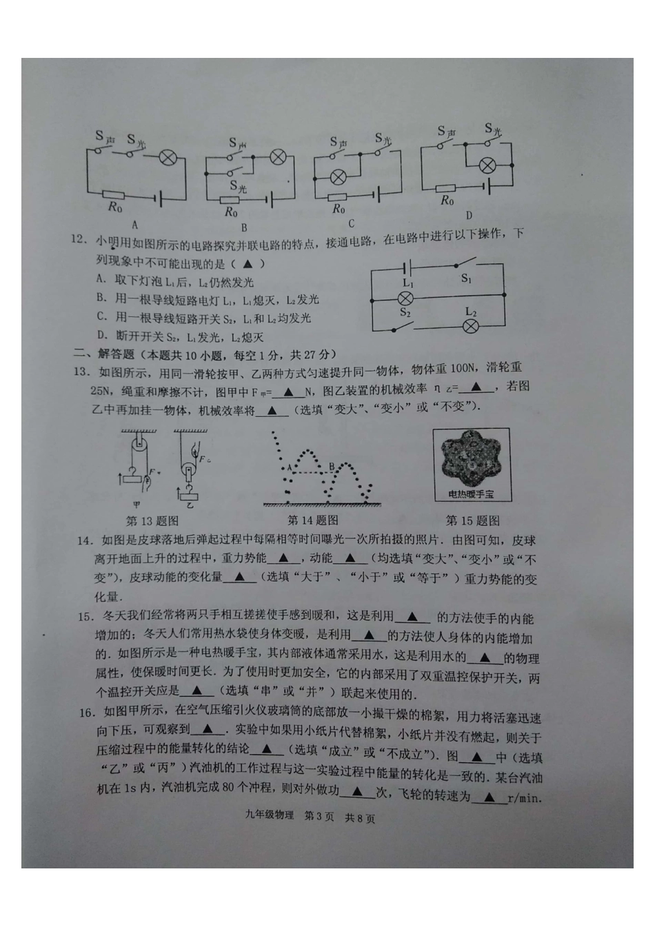 九年级物理上学期期中试卷(pdf) 苏科版 江苏省仪征市九年级物理上学期期中试卷(pdf) 苏科版_第3页