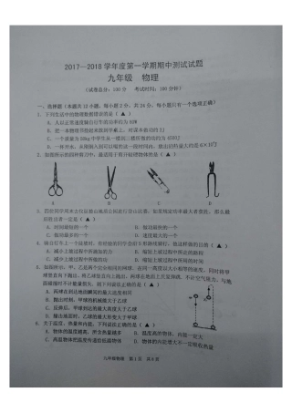 九年级物理上学期期中试卷(pdf) 苏科版 江苏省仪征市九年级物理上学期期中试卷(pdf) 苏科版